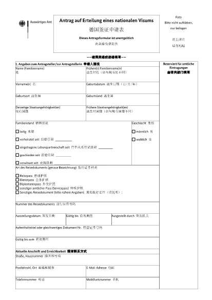 Germany Visa Application Form (Chinese)