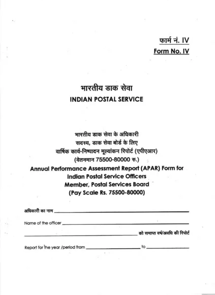 AAR Form IV India