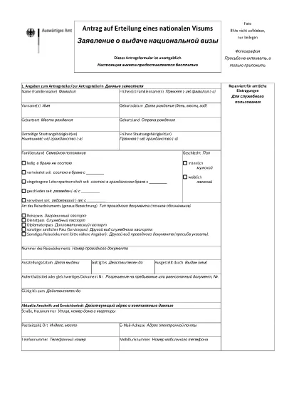 Obrazac zahtjeva za vizu za Njemačku (ruski)