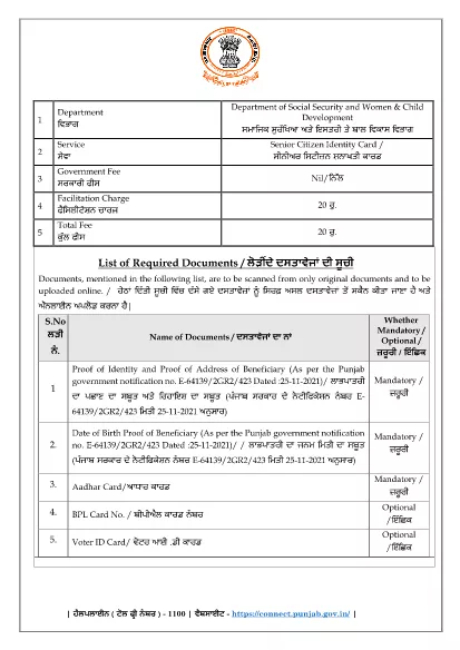 Departamentul de Securitate Socială şi Dezvoltare a Femeilor şi Copiilor Punjab - Senior Citizen Identity Card Application