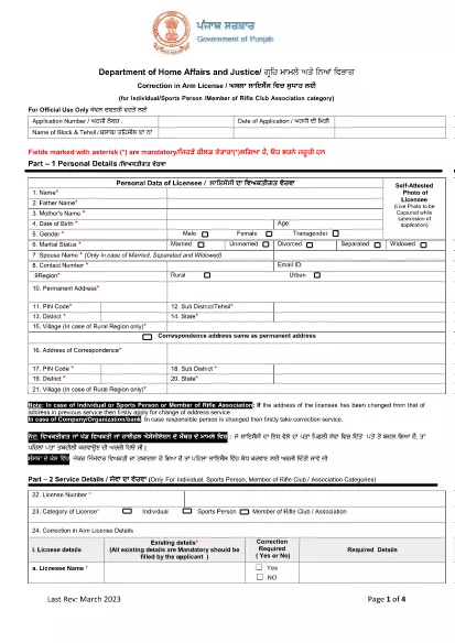 Punjab Department of Home Affairs and Justice - Korekta w Arm License Application dla osób fizycznych