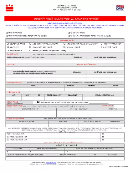 Form DMV-CTA-01 District of Columbia (Amharic - አማርኛ)