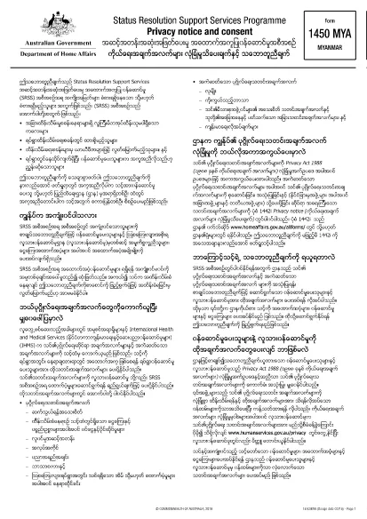 Formulário 1450 Austrália (Myanmar)