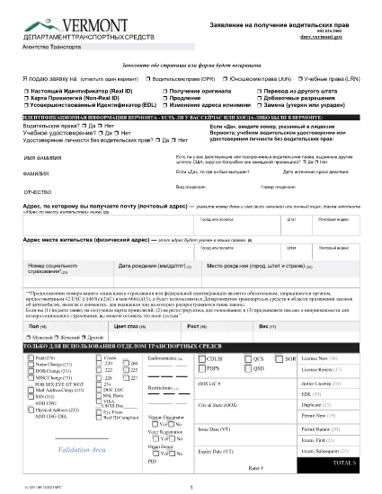 Form VL-021_RUS Login