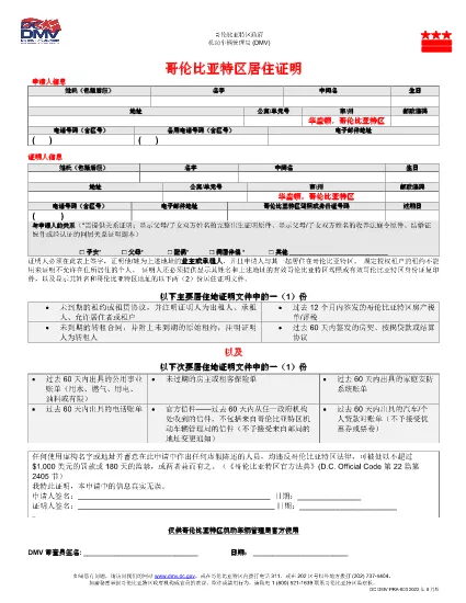 Mẫu Giấy chứng nhận Giấy chứng nhận Cư trú DC DMV (Trung Quốc - Trung 文)