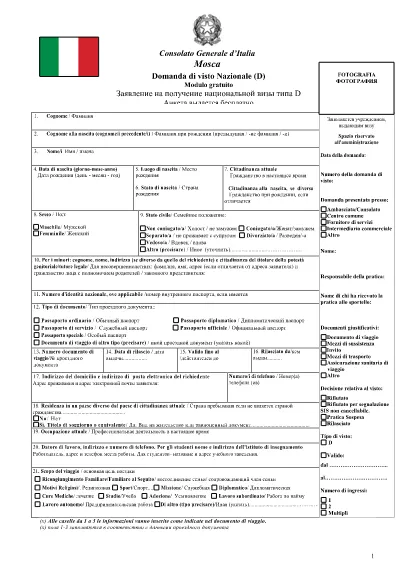 Italian Long-stay Visa Application Form (Ιταλικά-Ρωσικά)