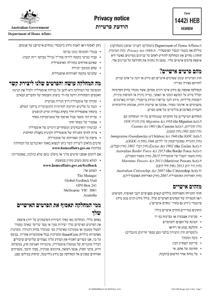 Form 1442i Australia (Hebrew)