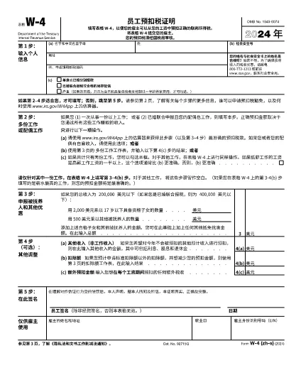 Formulaire W-4 (Version simplifiée chinoise)