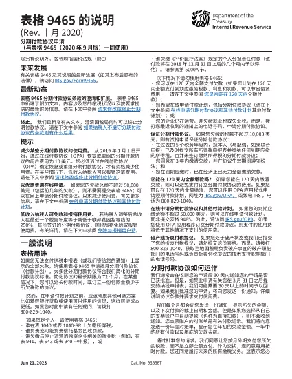 Form 9465 Instruktioner (kinesisk forenklet version)