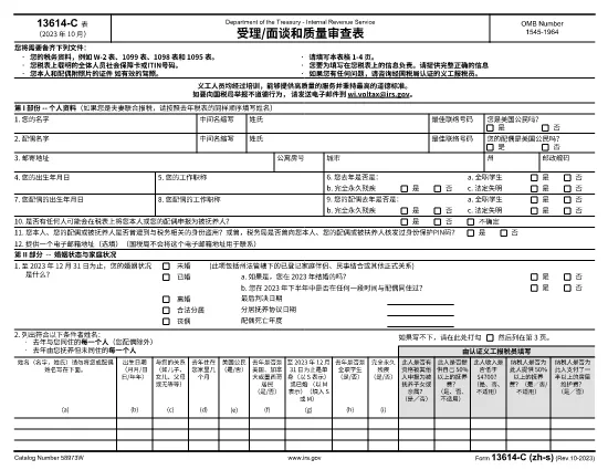 Form 13614-C (versão chinesa simplificada)
