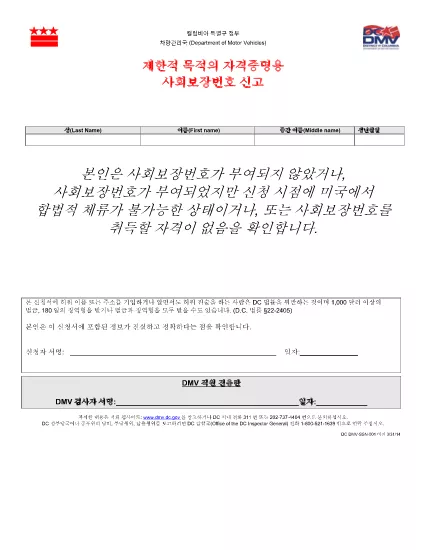 Форма декларации номера социального страхования (Корейский - хэтчрайтинг)
