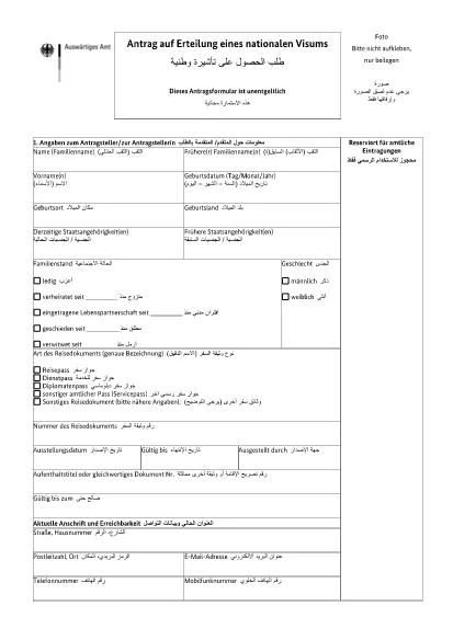 فرم درخواست ویزای آلمان (عربی)