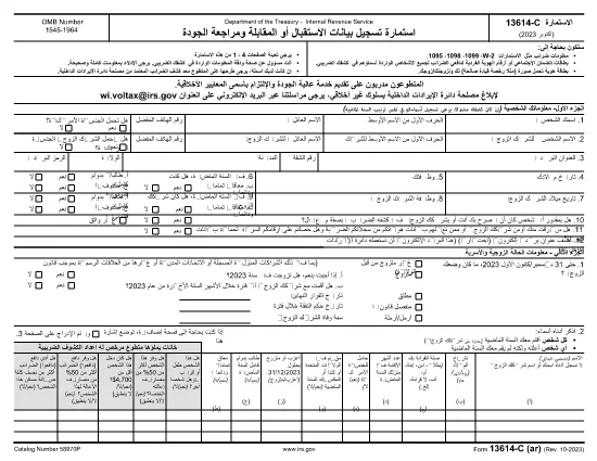 Form 13614-C (arabisk version)