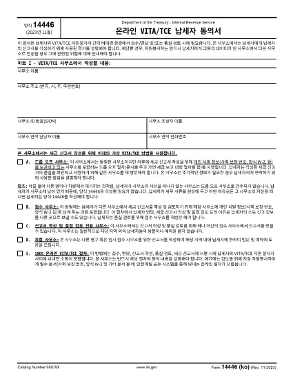 Form 14446 (Korean Version)
