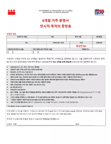 6-månaders uppehållscertifieringsformulär (koreanska - hotell)