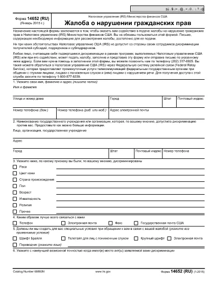 Form 14652 (Russian Version)