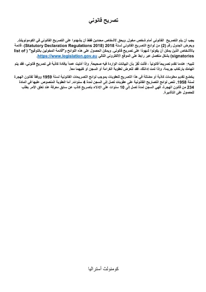 Character Statutory Declaration Australia (Arabic)