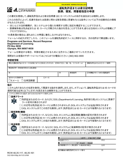 Licencia de conducir o tarjeta de identificación Solicitud Silencio Washington (Japón)
