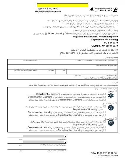 Demande de licence de conducteur ou de carte d'identité de Washington (arabe)