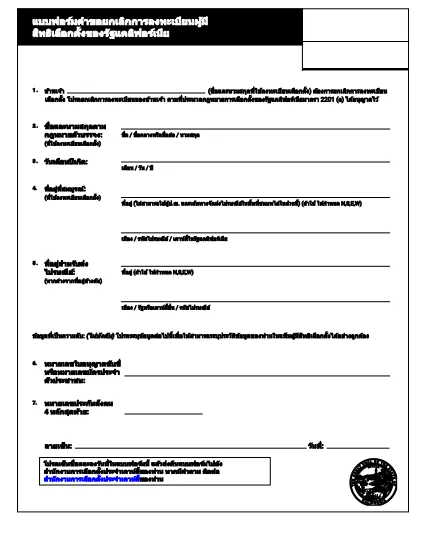 Formulário de solicitação de cancelamento de registro de votos da Califórnia (Thai)