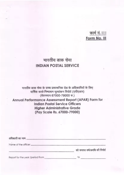 एपीएआर फॉर्म III भारत