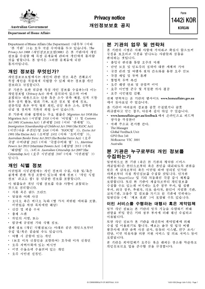 Form 1442i Australia (Korean)