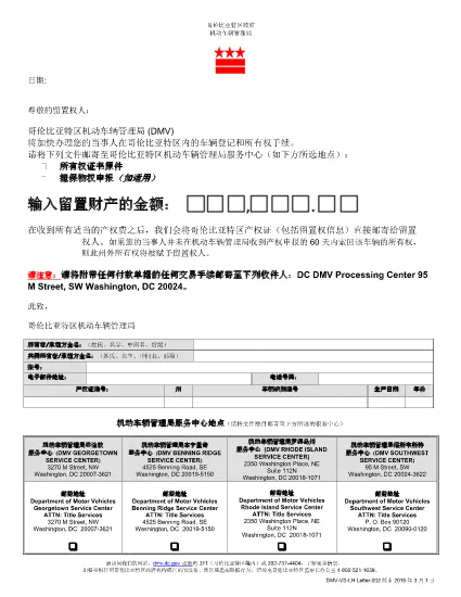 Form DMV-VS-LH Columbia Bölgesi (Çin - 中文)