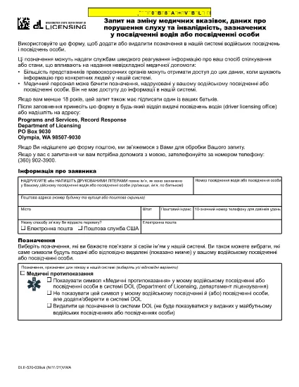 Kuljettajan lisenssi tai henkilökorttipyyntö | Washington (Ukrainan)