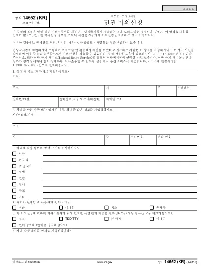 Form 14652 (Korean Version)