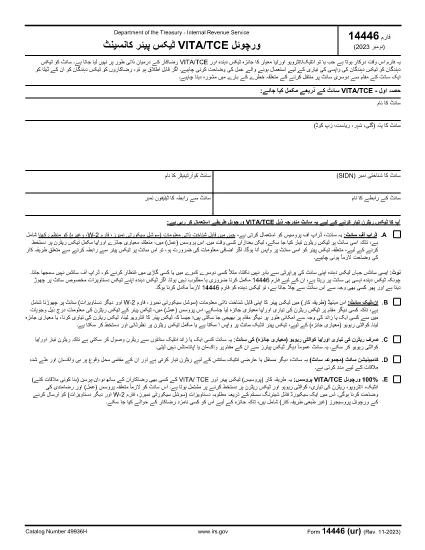 Formulaire 14446 (version Urdu)