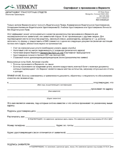 Form VL-002_RUS เวอร์มอนต์