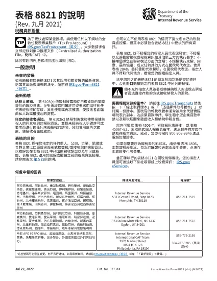 Form 8821 Instruktioner (Chineze Traditional Version)