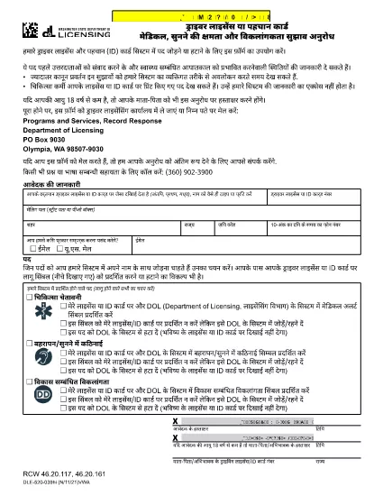 Driver License ou ID Card Request | Washington (Hindi)