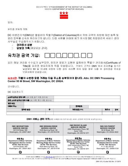 فرم DMV-VS-LH منطقه کلمبیا (Korean - 한국어)