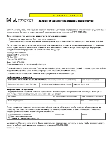 Demande d'examen administratif (en russe)