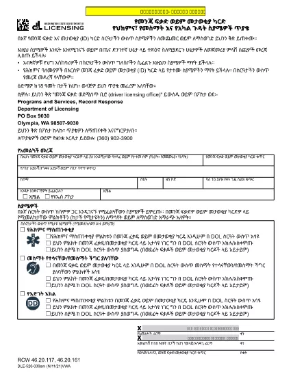 Driver License or ID Card Request | Вашингтон (Амхарский)