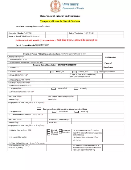 Punjab Department of Industries and Commerce - Заявка за временен лиценз за продажба на крекери