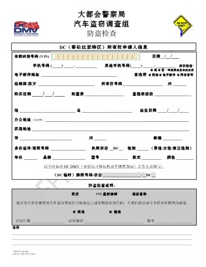 Form ATU 51-2 District of Columbia (Chinese 中)