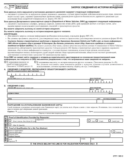 Form MV-15CR New York (Rus)