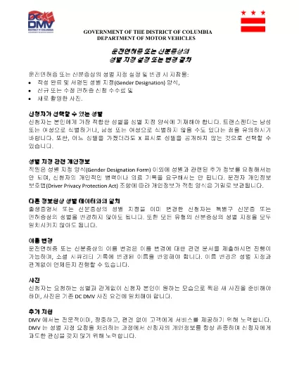 Gender Self-Designation Form (Korean - 한국어)