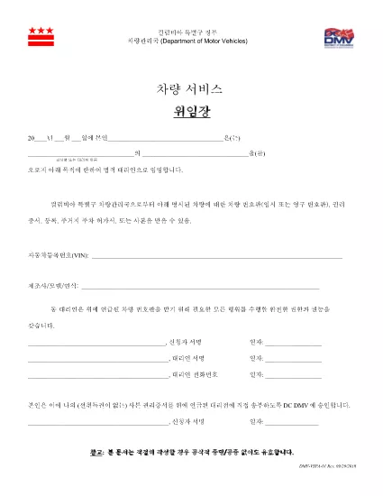 Form DMV-VSPA-01 körzet Columbia (Korean )