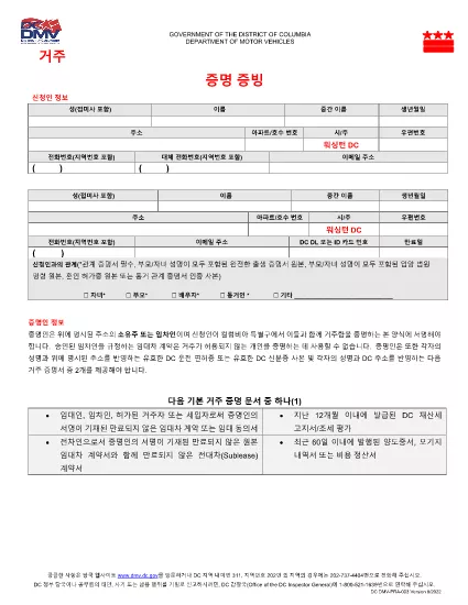 डीसी DMV प्रमाण रेजीडेंसी सर्टिफिकेशन फॉर्म (कोरियाई - हिन्दी)