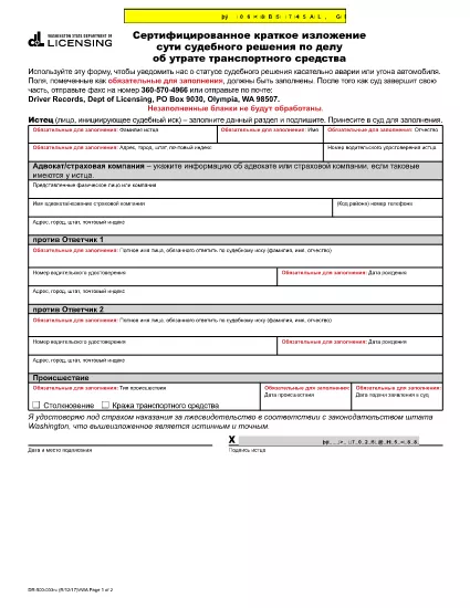 Certificato astratto del giudizio per una perdita del veicolo del motore | Washington (russo)