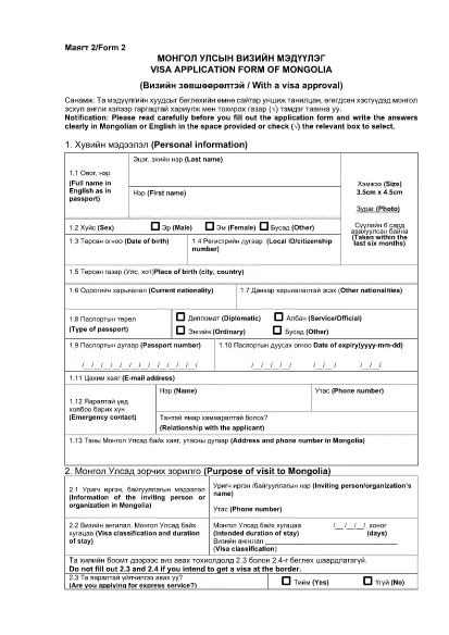Formulário de Aplicação Visa No.2 - Mongólia