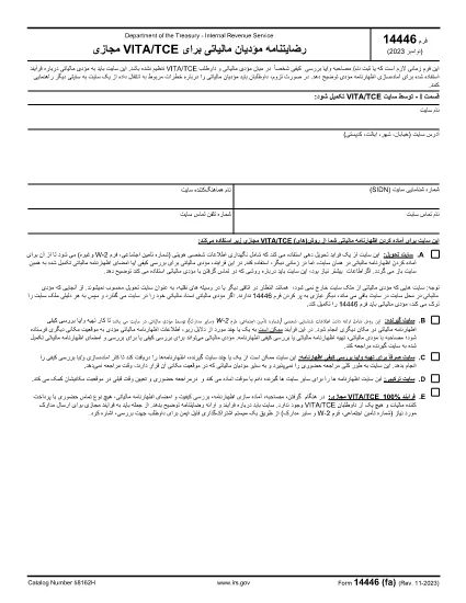 Formularz 14446 (wersja perska / perska)
