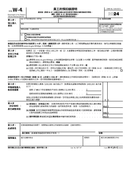 Form W-4 (เวอร์ชันของภาษาจีน)