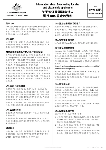Form 1259i Australien (chinesisch vereinfacht)