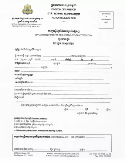 Форма заявки на получение другой аттестации в Камбодже