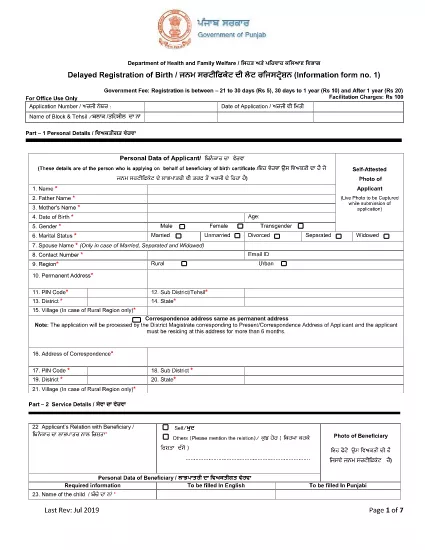 Punjab Dipartimento di Salute e Famiglia Welfare - Registrazione ritardata (Ingresso finale) di nascita