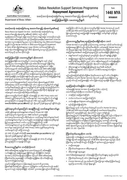 Formulaire 1448 Australie (Myanmar)